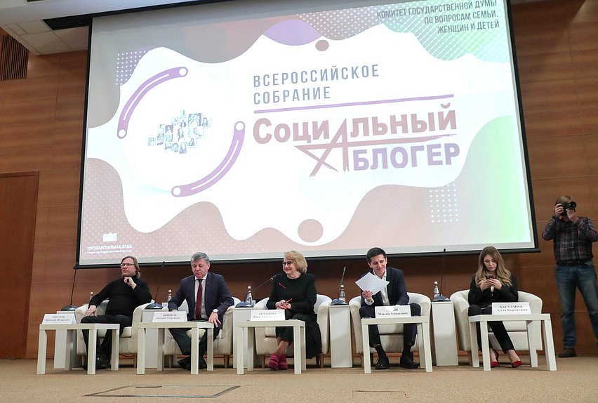 Всероссийское собрание «Социальный блогер»