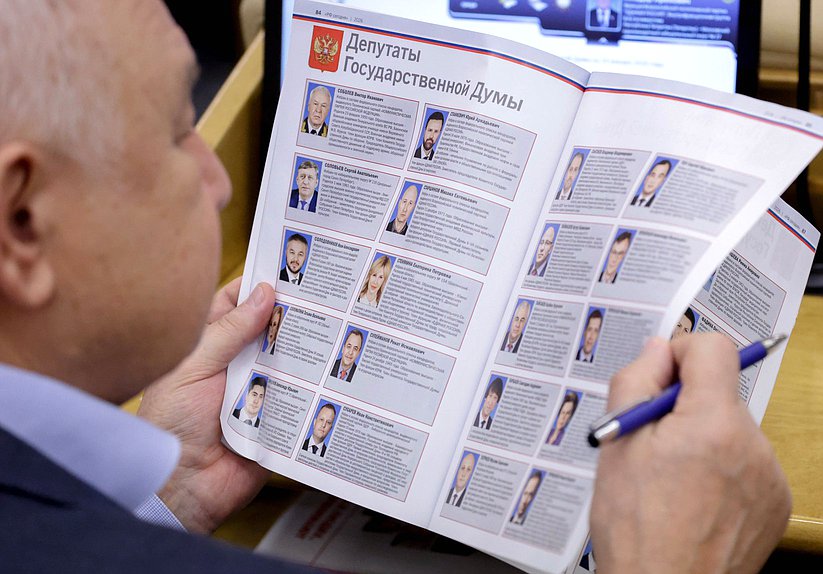 Пленарное заседание (14.01.2026)