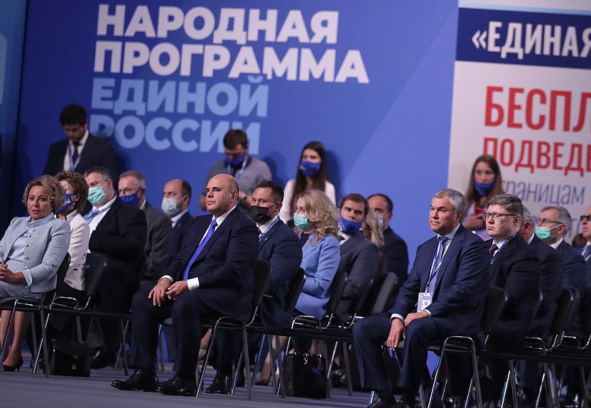 Второй этап XX съезда Всероссийской политической партии «Единая Россия»