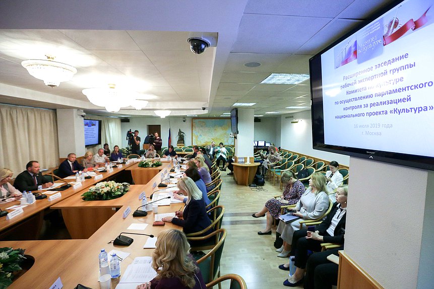 Заседание рабочей экспертной группы по осуществлению парламентского контроля за реализацией национального проекта «Культура»