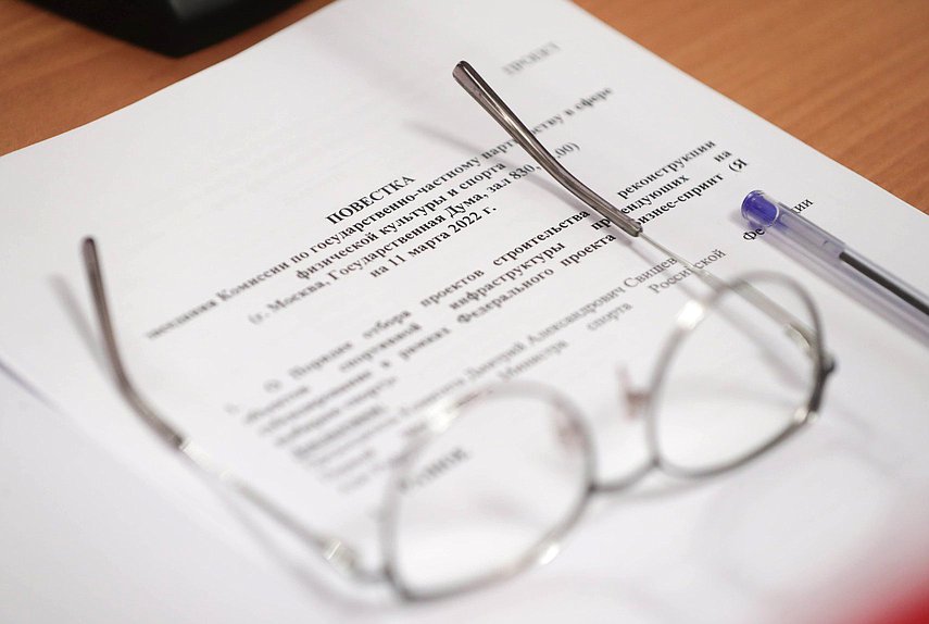 Заседание Комиссии по государственно-частному партнерству в сфере физической культуры и спорта при Комитете по физической культуре и спорту