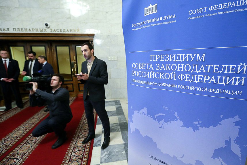 Заседание Президиума Совета законодателей РФ при Федеральном Собрании Российской Федерации (18.02.2019)