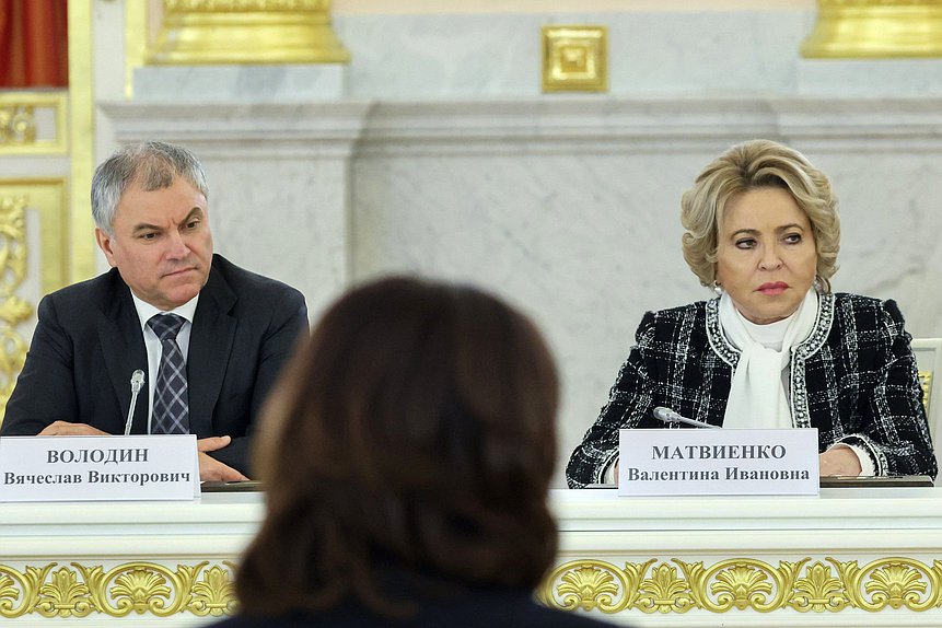 Председатель Государственной Думы Вячеслав Володин и Председатель Совета Федерации Валентина Матвиенко
