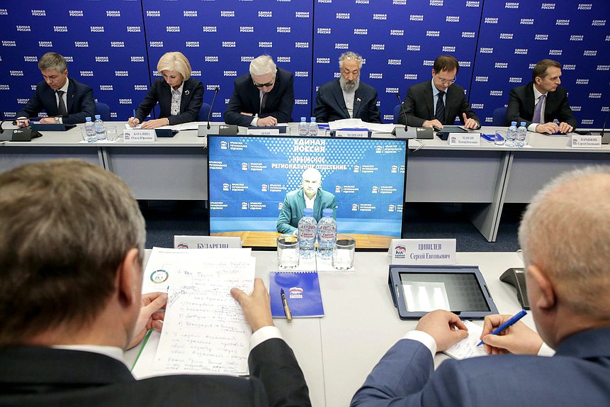 Заседание Бюро Высшего совета партии «Единая Россия»