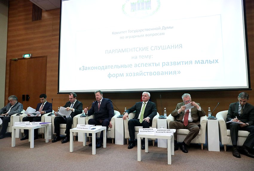 Парламентские слушания на тему «Законодательные аспекты развития малых форм хозяйствования»