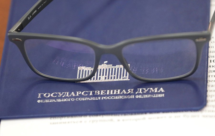 Заседание рабочей группы при Комитете по физической культуре и спорту по рассмотрению проектов федеральных бюджетов и их корректировке на очередной финансовый год и плановый период (нейтральное госдума очки закон папка)