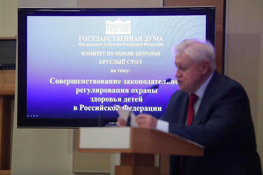 Заседание Круглого стола Комитета по охране здоровья на тему: «Совершенствование законодательного регулирования охраны здоровья детей в РФ»