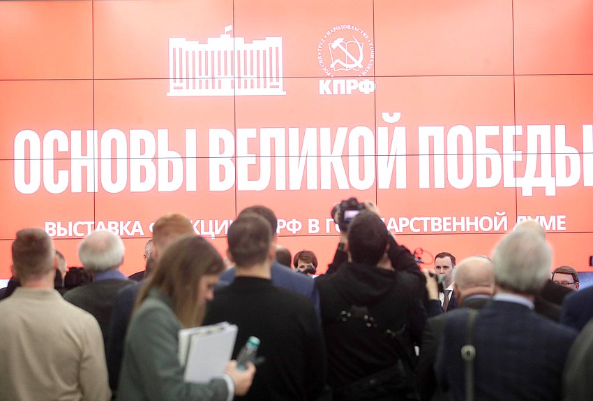 Открытие выставки "Основы Великой Победы"