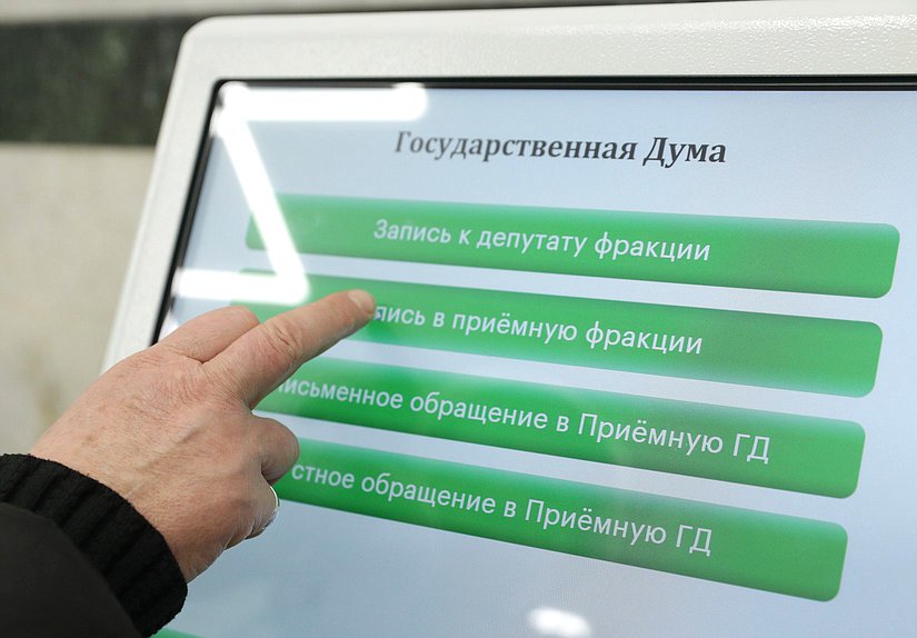 приемная депутата