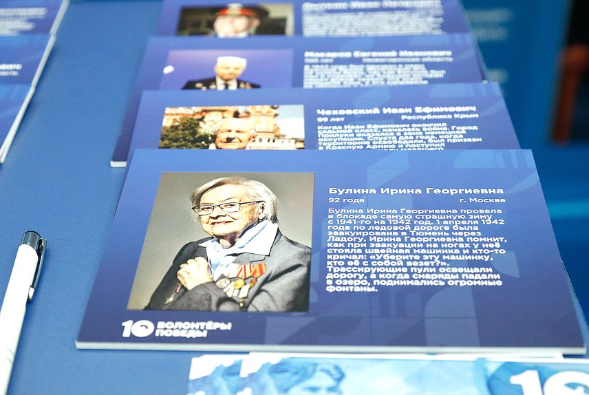 Открытие выставки «Десятилетие Всероссийского общественного движения «Волонтеры Победы»