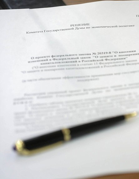 Заседание Комитета по экономической политике