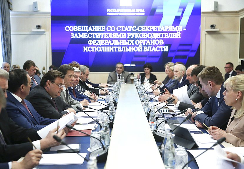 Совещание со статс-секретарями министерств Российской Федерации