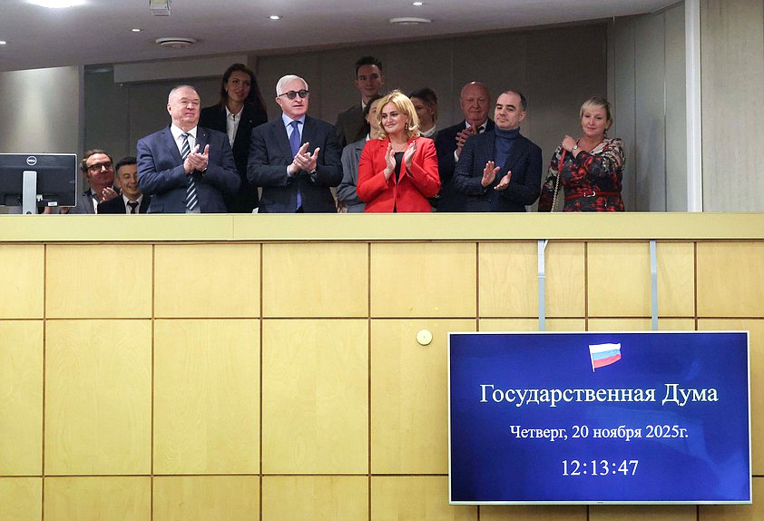 Пленарное заседание (20.11.2025)