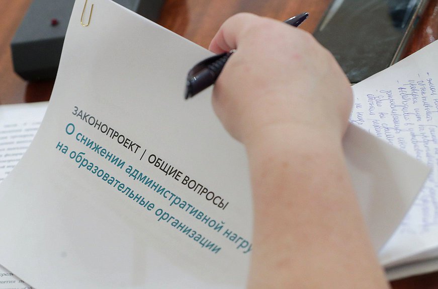 Круглый стол на тему «Системные изменения в законодательстве РФ в сфере образования как механизм снижения административной нагрузки на образовательные организации в условиях кризиса»