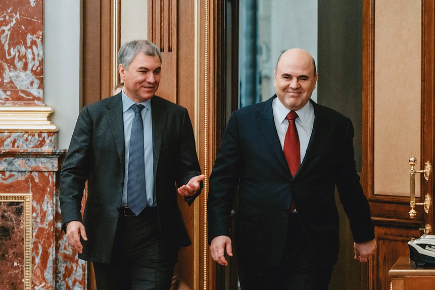 Председатель Правительства РФ Михаил Мишустин и Председатель Государственной Думы Вячеслав Володин