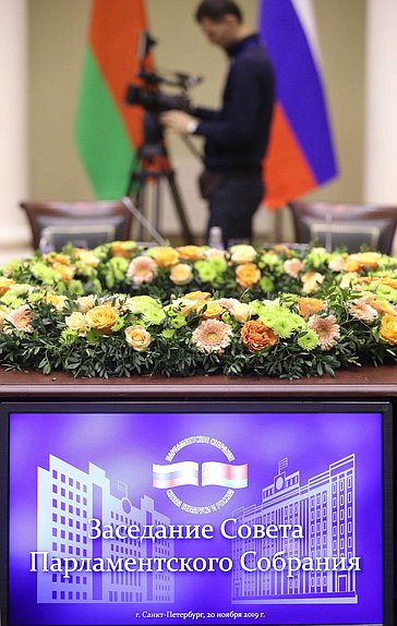 Заседание Совета Парламентского Собрания России и Беларуси