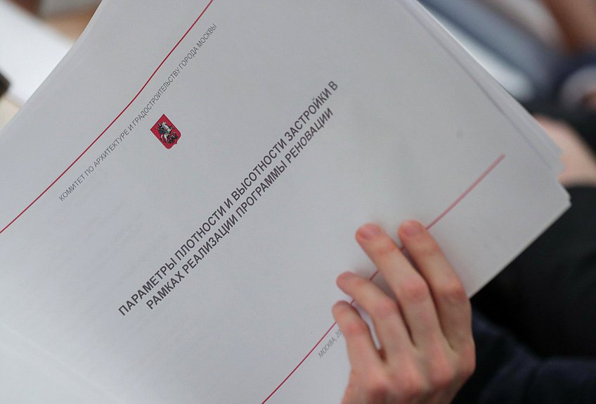 Заседание рабочей группы при Государственной Думе по защите прав и интересов жителей при реализации программы реновации жилищного фонда города Москвы