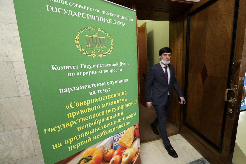 Парламентские слушания на тему «Совершенствование правового механизма государственного регулирования ценообразования на продовольственные товары первой необходимости»