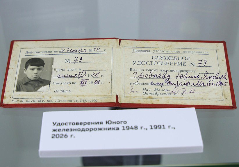 Открытие выставки "90 лет детским железным дорогам в России"