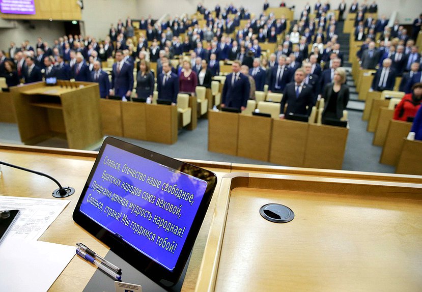 Пленарное заседание нейтральное гимн