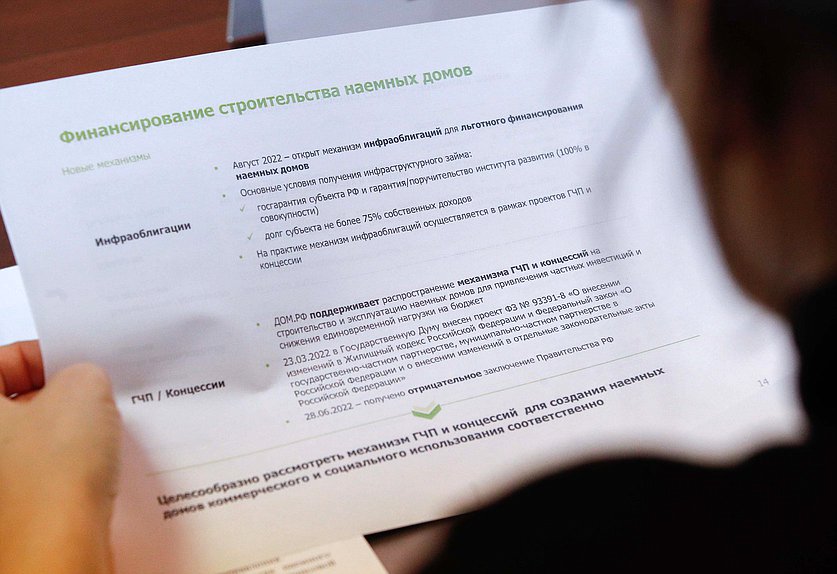 Совещание Комиссии по обеспечению жилищных прав граждан на тему «Формирование некоммерческого фонда наемного жилья в РФ для граждан с невысоким уровнем дохода»