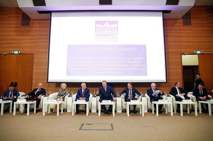 Парламентские слушания на тему «Законодательное обеспечение стратегического развития рыбохозяйственного комплекса РФ, а также законопроект № 1730–8 «О внесении изменений в Федеральный закон «О рыболовстве и сохранении водных биологических ресурсов»