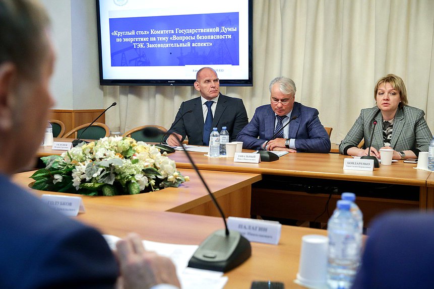 Круглый стол на тему «Вопросы безопасности в ТЭК. Законодательный аспект»