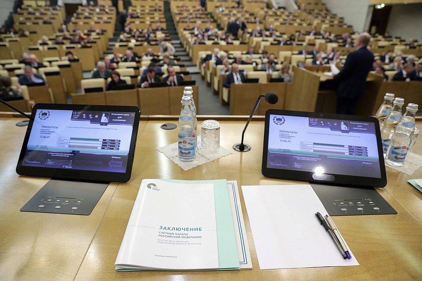 Пленарное заседание (26.09.2019)