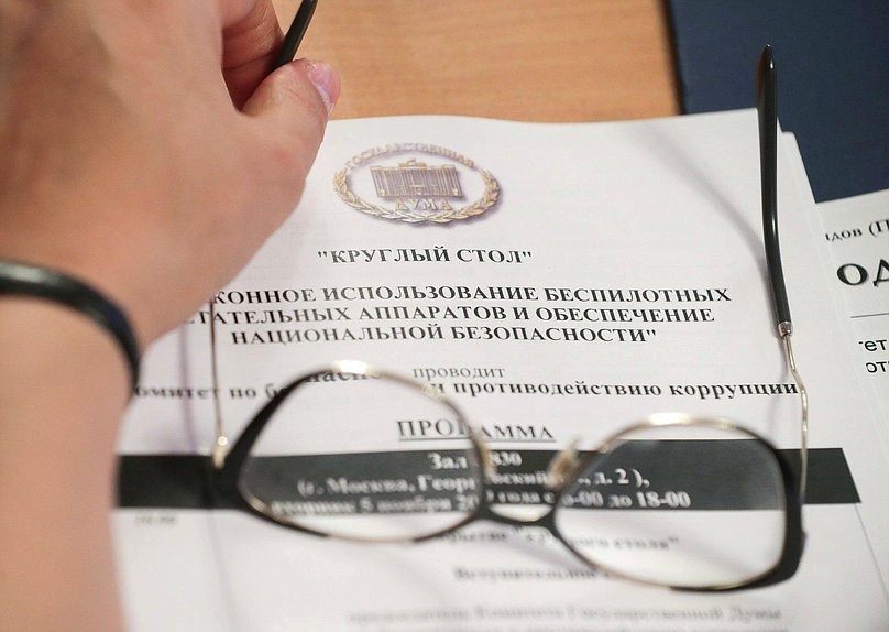 Круглый стол на тему «Незаконное использование беспилотных летательных аппаратов и обеспечение национальной безопасности»