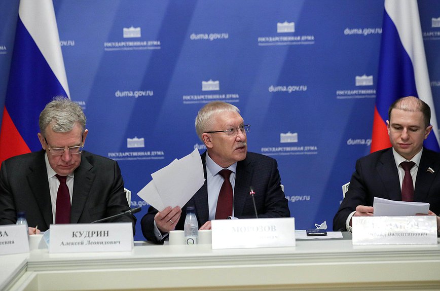 Глава Счетной палаты РФ Алексей Кудрин, Председатель Комитета по контролю Олег Морозов и Первый заместитель Председателя Комитета Михаил Романов