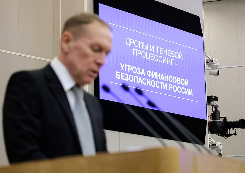 Пленарное заседание (20.01.2026)