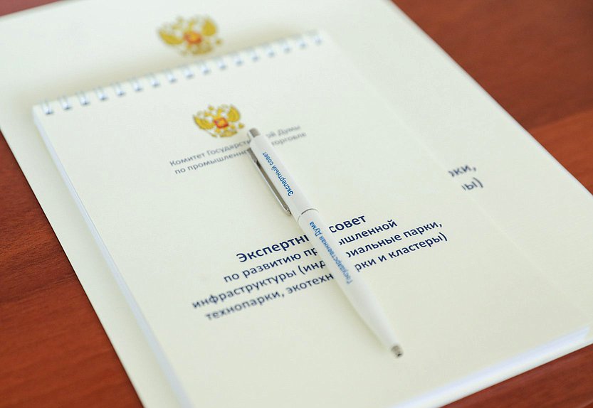Заседание экспертного совета по развитию промышленной инфраструктуры (индустриальные парки, технопарки, экотехнопарки и кластеры) при Комитете по промышленности и торговле