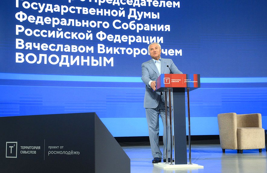 Встреча Председателя Государственной Думы Вячеслава Володина с участниками молодежного форума «Территория смыслов»