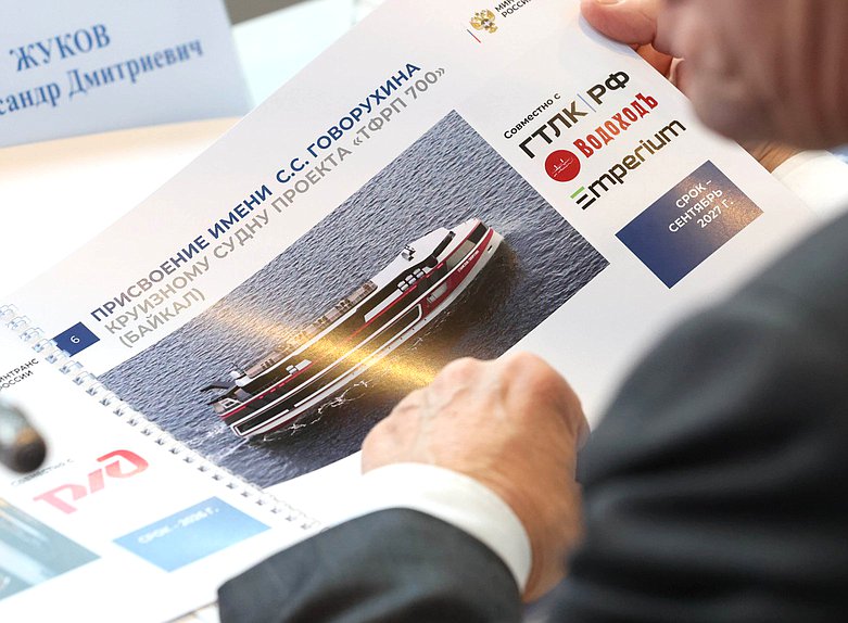 Заседание организационного комитета по подготовке и проведению празднования 90-летия со дня рождения С. С. Говорухина