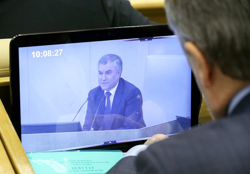 Пленарное заседание нейтральное Володин