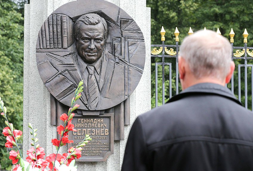 Депутаты Государственной Думы почтили память бывшего Председателя Государственной Думы Геннадия Селезнева в 4-ю годовщину его смерти