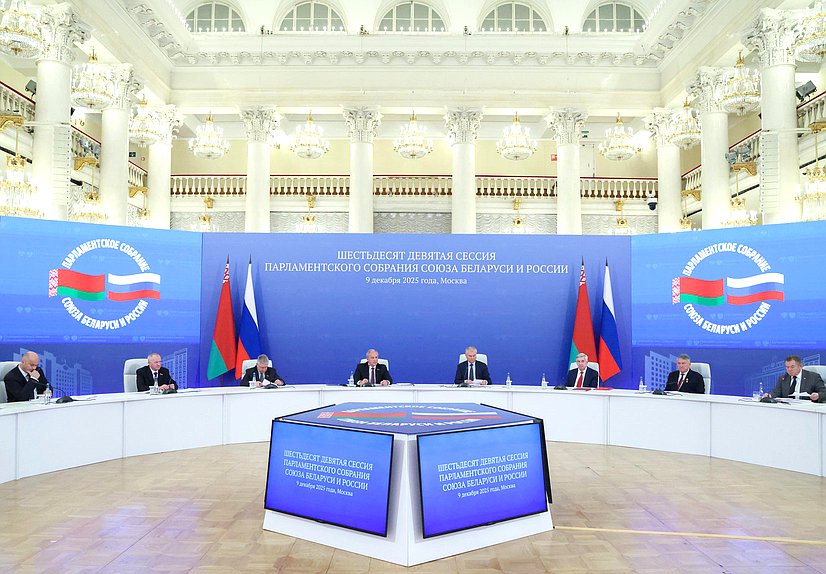 Заседание 69-й сессии Парламентского Собрания Союза Беларуси и России