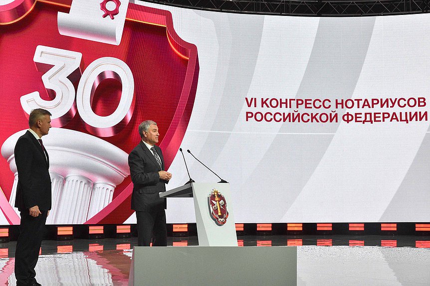 Председатель Государственной Думы Вячеслав Володин и Президент Федеральной нотариальной палаты Константин Корсик