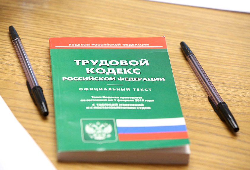 трудовой кодекс