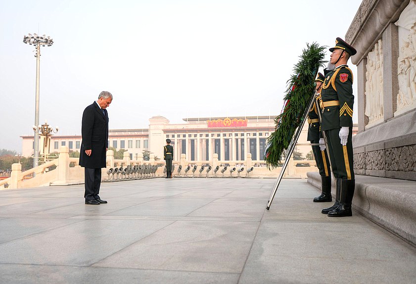 El Jefe de la Duma Estatal, Vyacheslav Volodin, y los miembros de la delegación depositaron una ofrenda floral en el Monumento a los Héroes Populares en Beijing