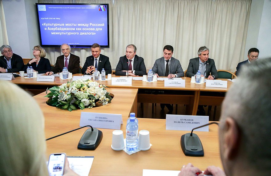 Круглый стол Комитета по делам СНГ, евразийской интеграции и связям с соотечественниками на тему «Культурные мосты между Россией и Азербайджаном, как основа для межкультурного диалога»