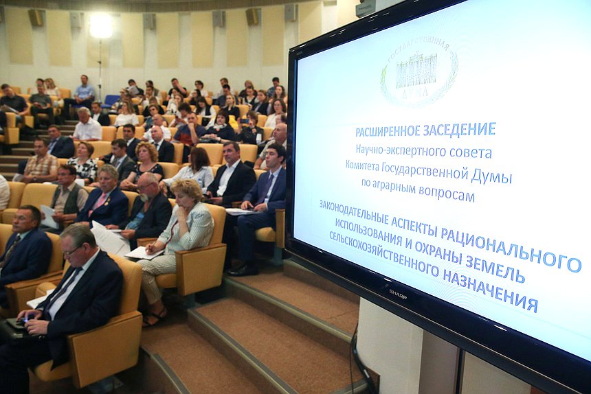 Расширенное заседание Научно-экспертного совета на тему «Законодательные аспекты рационального использования и охраны земель сельскохозяйственного назначения»