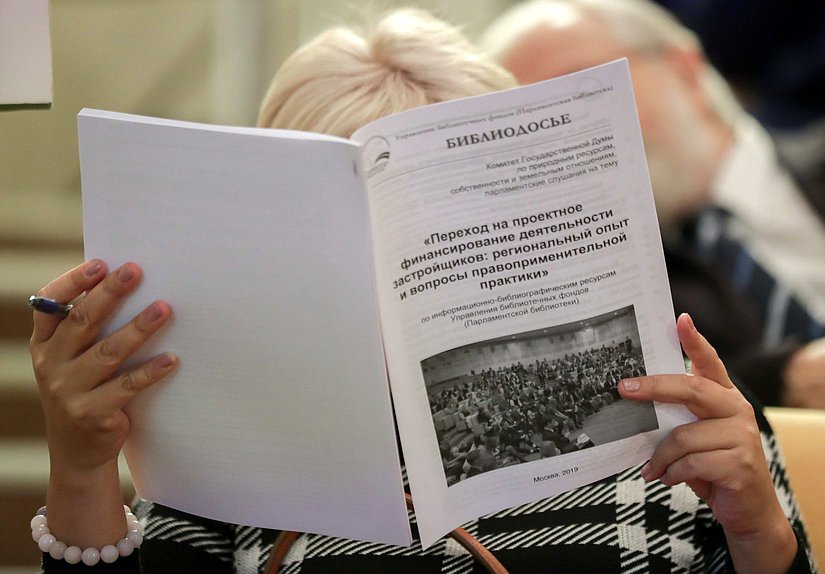 Парламентские слушания на тему «Переход на проектное финансирование деятельности застройщиков: региональный опыт и вопросы правоприменительной практики»