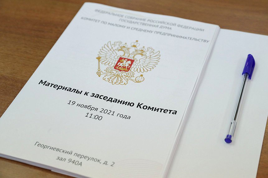 Заседание Комитета по малому и среднему предпринимательству