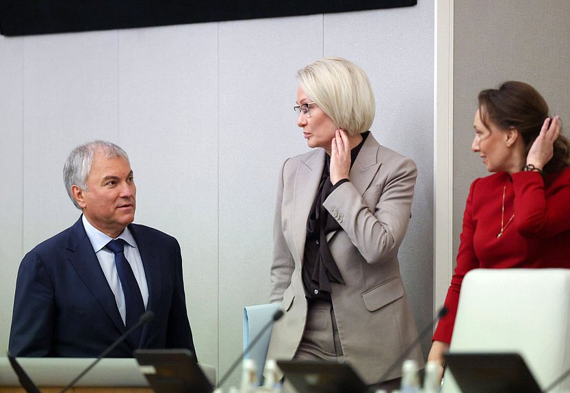 Председатель Государственной Думы Вячеслав Володин и заместители Председателя Государственной Думы Виктория Абрамченко и Анна Кузнецова