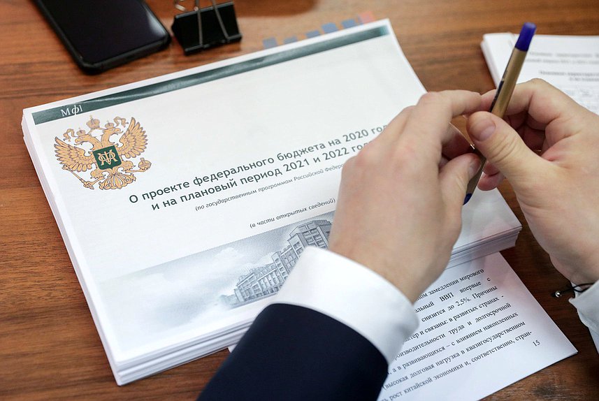 документы бюджет 2020