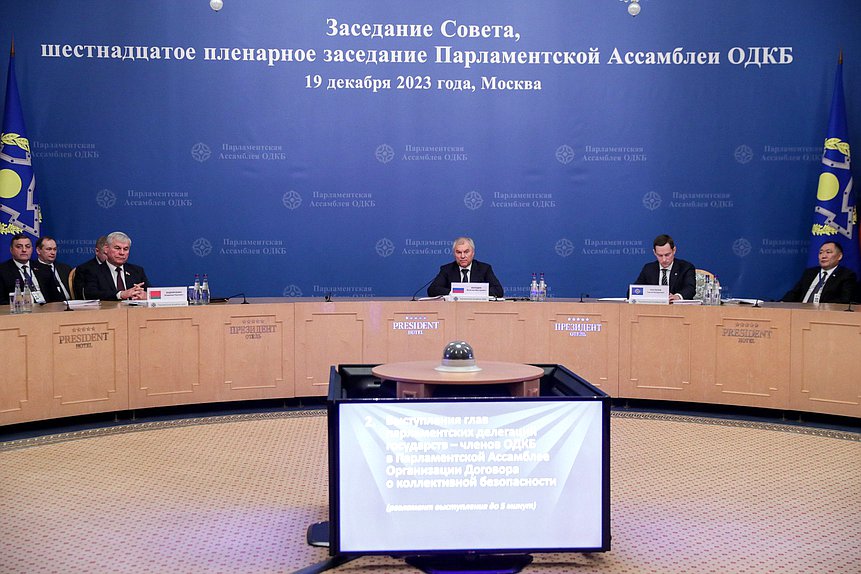 Заседание Совета, шестнадцатое пленарное заседание Парламентской ассамблеи ОДКБ
