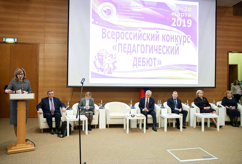 Церемония подведения итогов и награждения победителей Всероссийского конкурса молодых педагогов «Педагогический дебют»