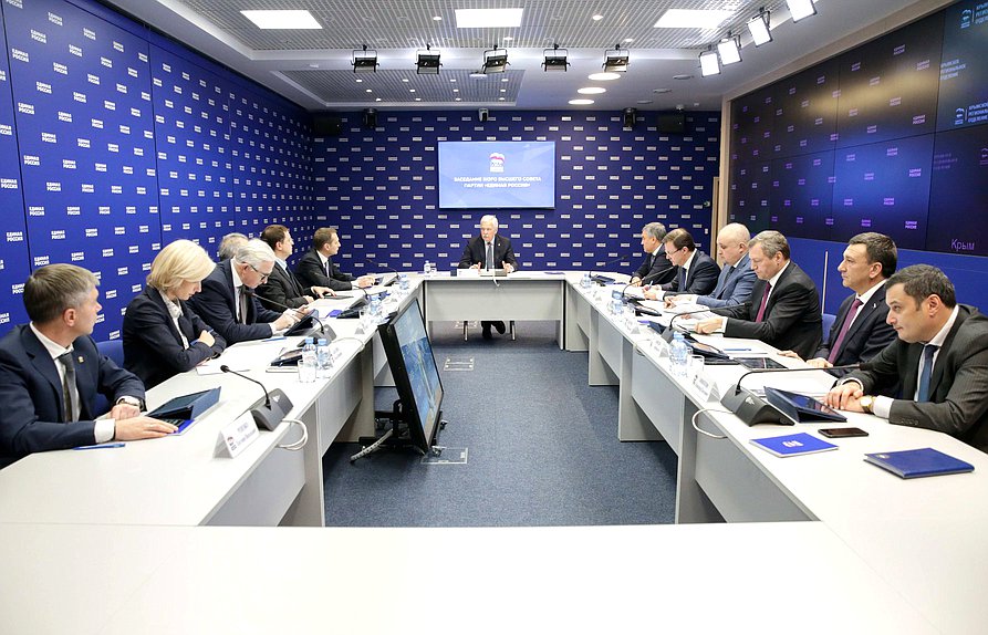 Заседание Бюро Высшего совета партии «Единая Россия»