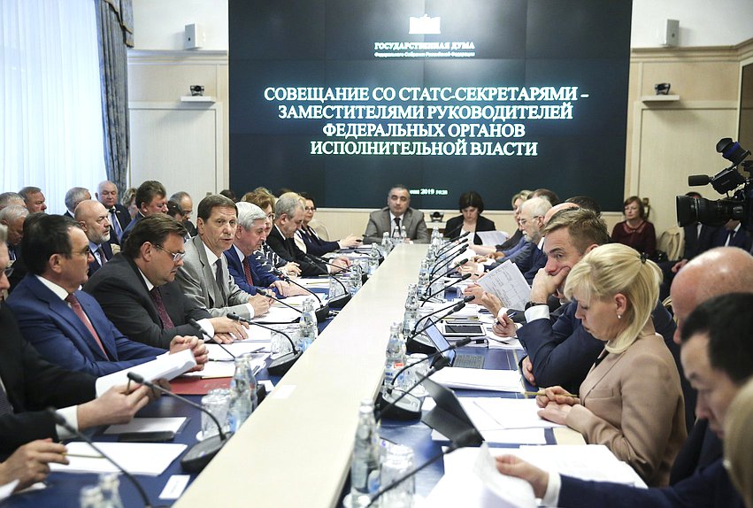 Совещание со статс-секретарями министерств Российской Федерации